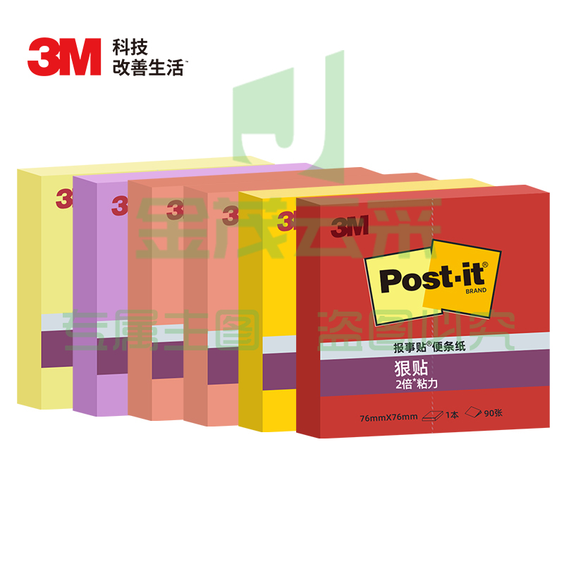 便利贴 混色6本装 热情古巴 报事贴/便条纸/报事贴/便签纸/便签本 狠贴系列 654S-6SP-Cuba 彩色多色套装