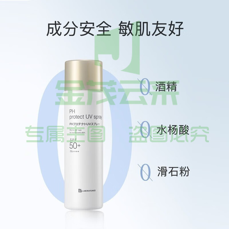 Bb LABORATORIES防晒喷雾女紫外线男士儿童军训户外防晒全身可用 苾莱宝防晒喷雾 90g 1瓶