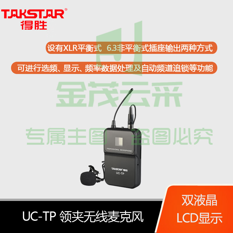 得胜(TAKSTAR) UC-4R无线套装 一拖四 会议节目主持演讲户外 领夹话筒麦克风 UC-4R+UC-TP