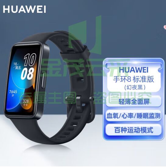 华为HUAWEI手环8 标准版 幻夜黑 华为运动手环 智能手环 8.99毫米轻薄设计 心率、血氧、睡眠监测 磁吸快充