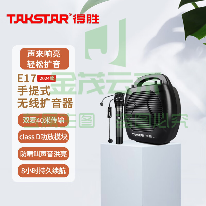 得胜 (TAKSTAR)E17(2024款)手提式无线扩音器 UHF无线持久续航教学培训演讲广场舞摊位超市促销话筒喇叭