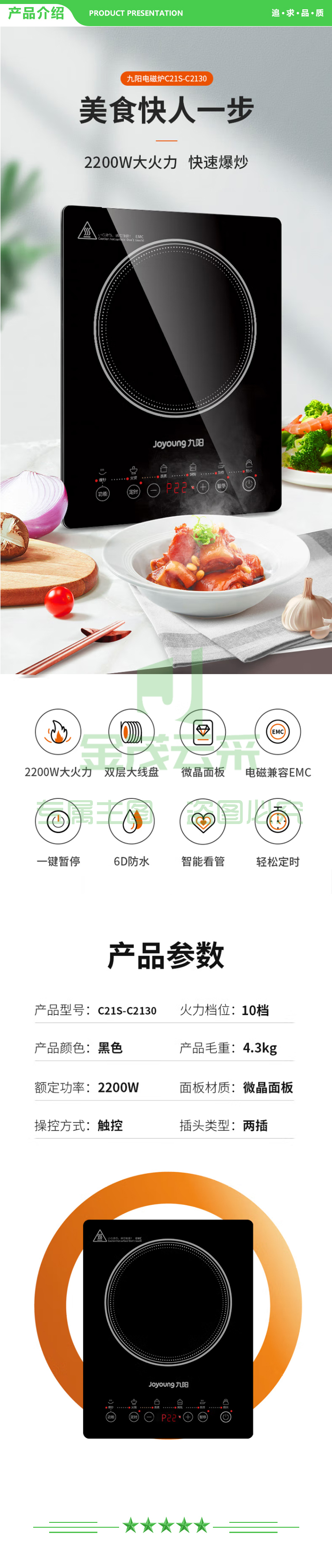 九阳 Joyoung C21S-C2130 电磁炉 电磁灶一键爆炒2200W 火锅炉触控按键耐用面板大功率十档火力定时.jpg