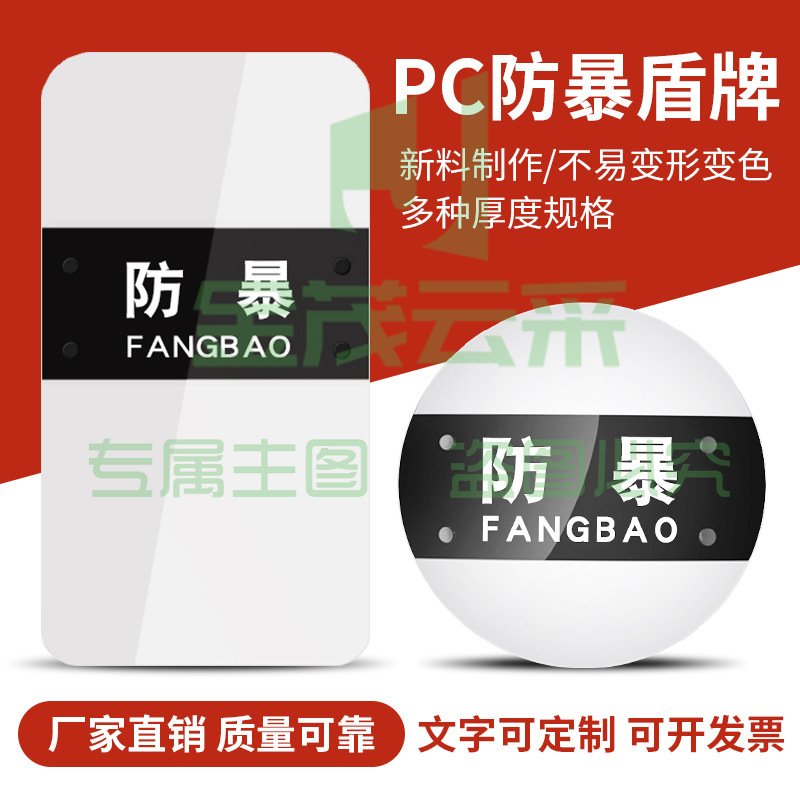 安保器材 防暴盾牌