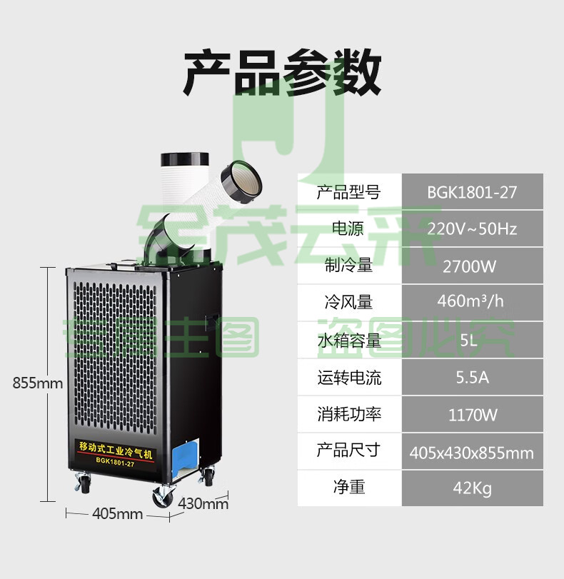 宝工电器(BGE)工业移动空调压缩机一体式冷风机 大1匹 2700W单管 机械款-cpy976-cpy8087
