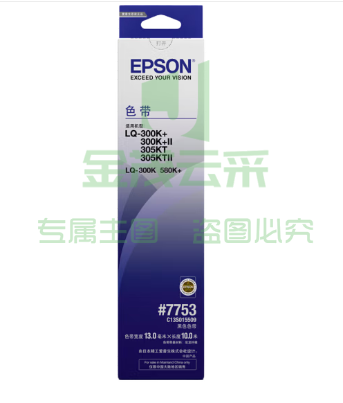 爱普生(EPSON)LQ-300K+II 针式打印机原装色带 7753 色带架 含色带芯