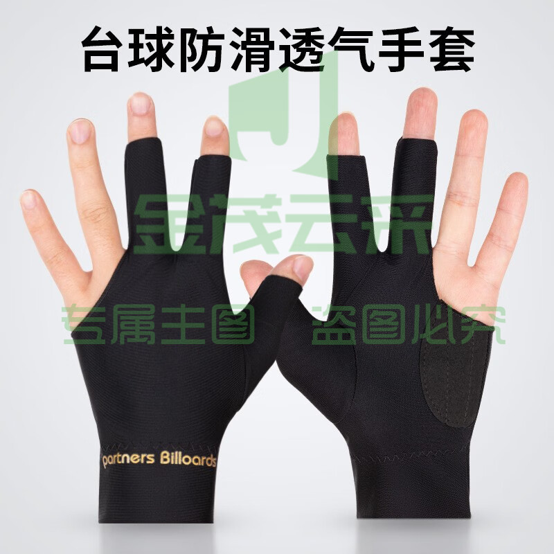 台球手套三指桌球手套黑色专业台球手打台球手套左手右手 黑色【2只】防滑透气
