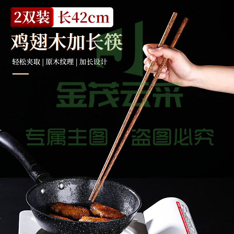 Edo油炸筷 【加长42cm鸡翅木】防烫家用油炸煎捞面商用火锅筷 2双装