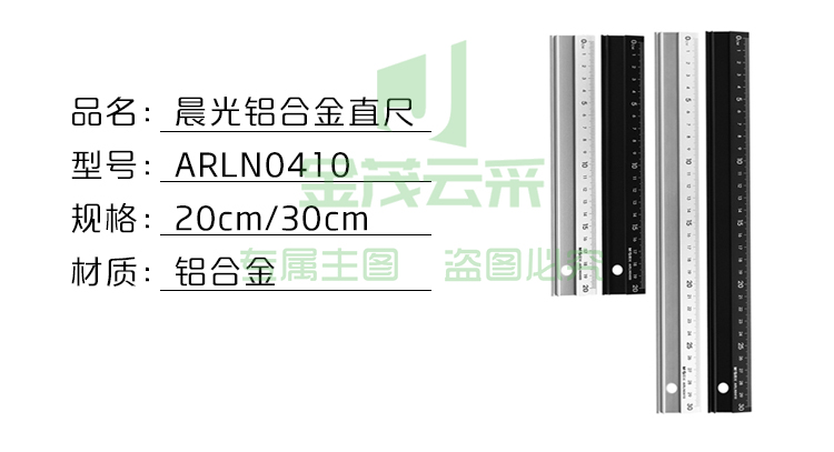 晨光直尺优智直尺金属直尺铝合金直尺20cm直尺单把装ARLN0410