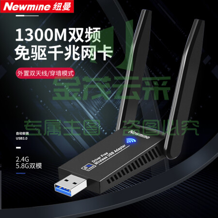 纽曼(Newmine)D1302免驱版 1300M免驱版 USB无线网卡 千兆5G双频随身WiFi接收器发射器 外置双天线