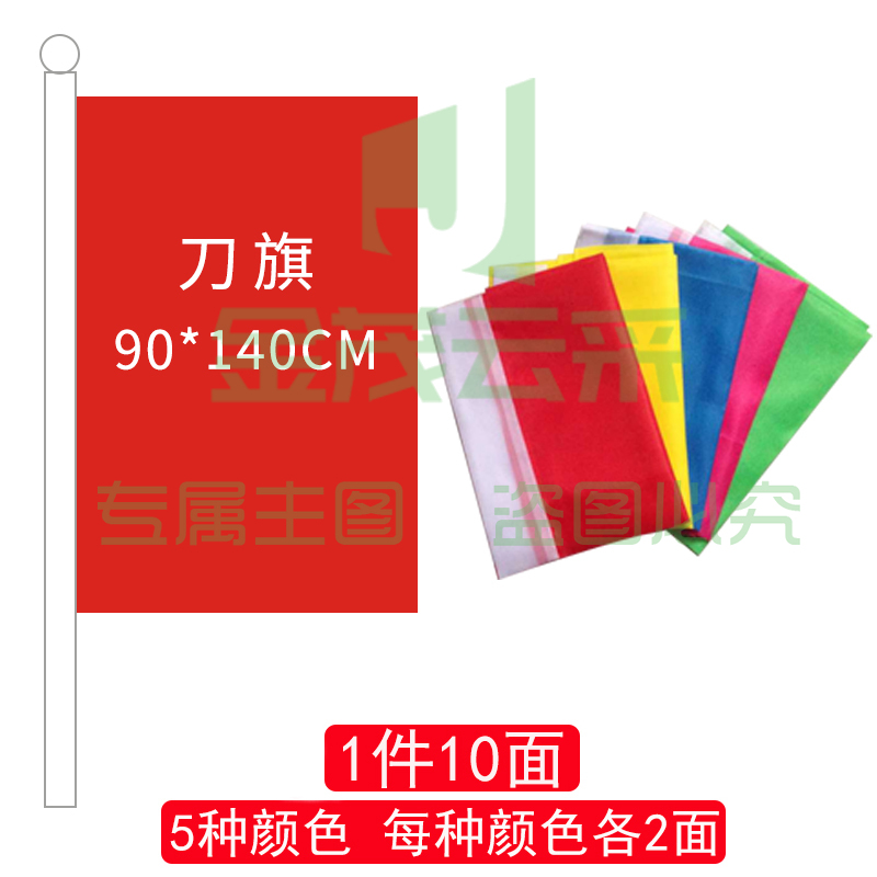 刀旗90*140(五色各两面)-cpy6719-cpy2544-cpy33-cpy8710-cpy1763-cpy8493