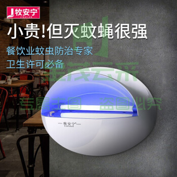 牧安宁灭蚊灯家用灭蚊神器粘捕式商用灭蝇灯驱蚊灭蝇灭蚊器杀虫苍蝇神器 MAN-20WP-LED单管(约50平方)