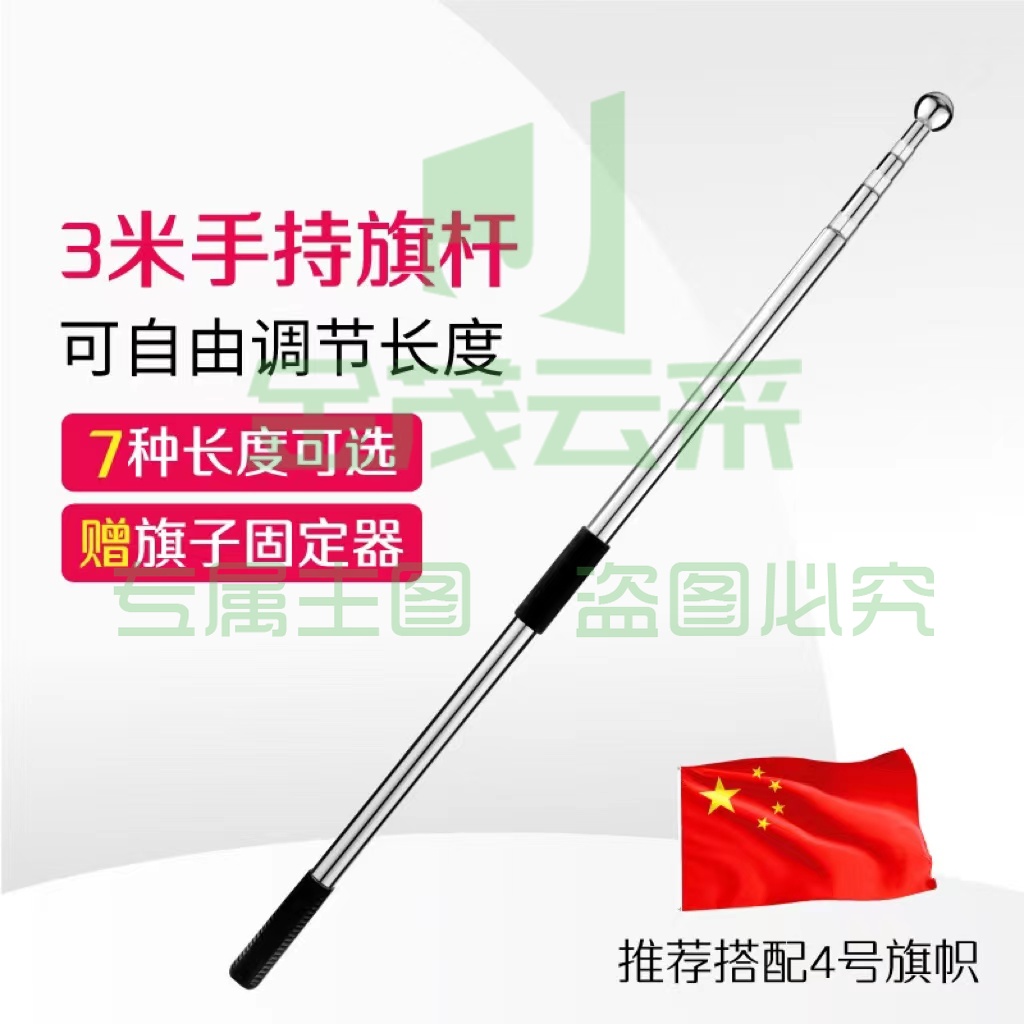 手持国旗党旗旗杆红旗杆户外旗杆 3米不锈钢伸缩旗杆