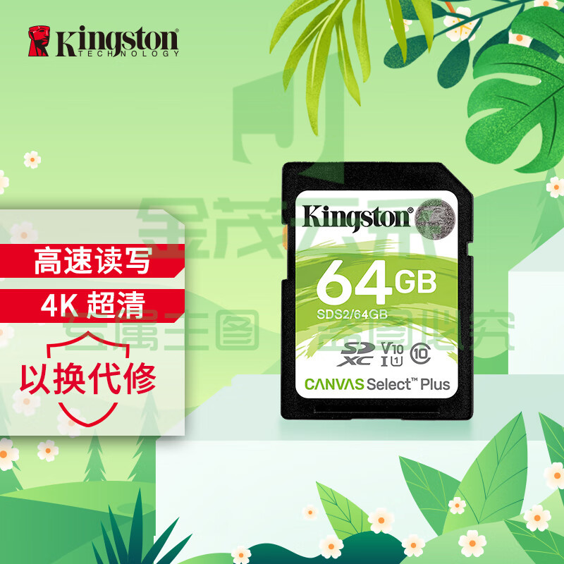 【金士顿SDS2/64GB】金士顿(Kingston)64GB SD存储卡 U1 V10 相机内存卡 sd卡大卡 支持4K 读速100MB/s