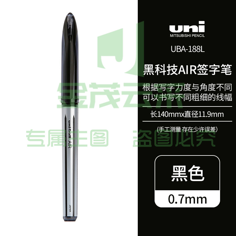 三菱(Uni)黑科技AIR签字中性笔uni-ball漫画笔草图笔绘图笔UBA-188L黑色0.7mm 单支装