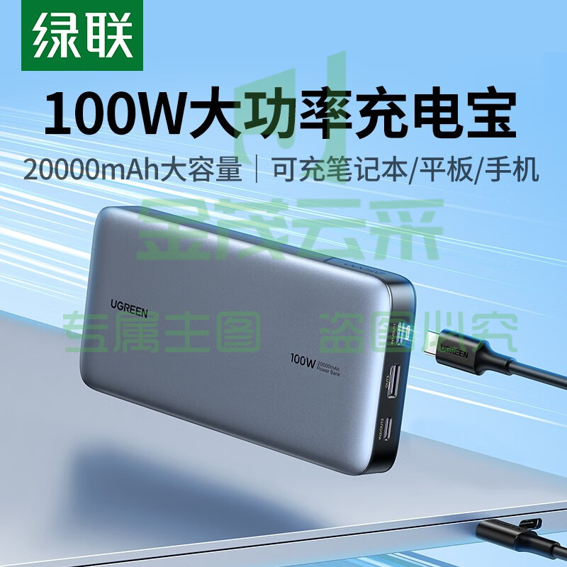 绿联 笔记本充电宝PD100W快充 20000毫安时大容量功率移动应急备用户外电源适用苹果华为小米电脑手机