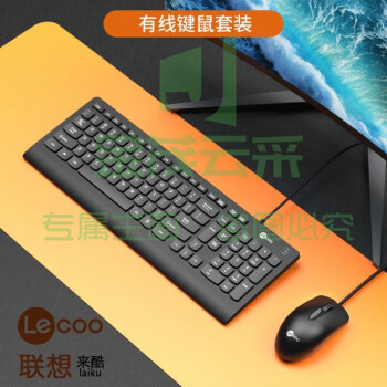 联想来酷CM103有线键鼠套装 商务办公打字专用笔记本外接USB接口电脑有线键盘鼠标 黑色有线键鼠套装