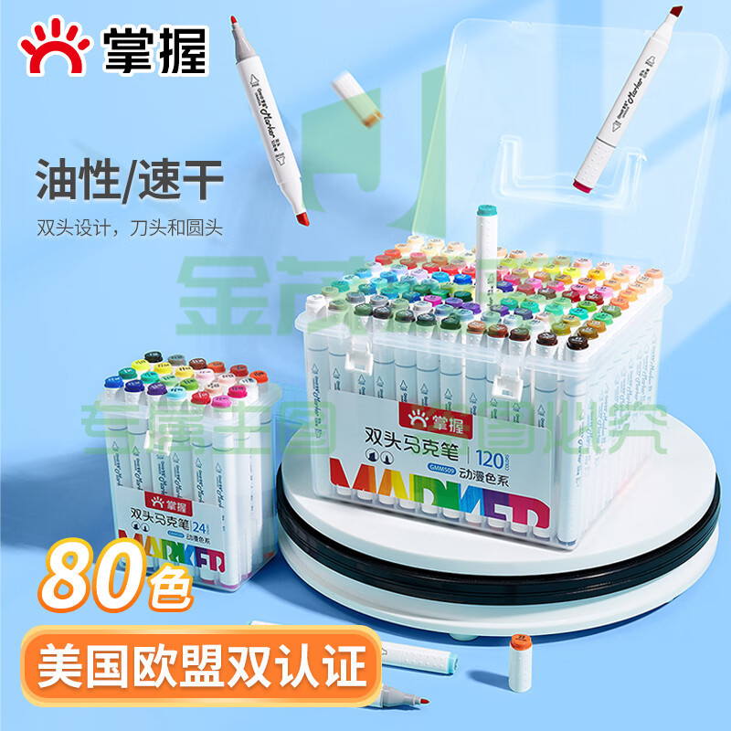 掌握(GRASP)80色双头酒精速干马克笔 学生手绘三角杆油性水彩笔 动漫绘画涂鸦笔GMM509-80