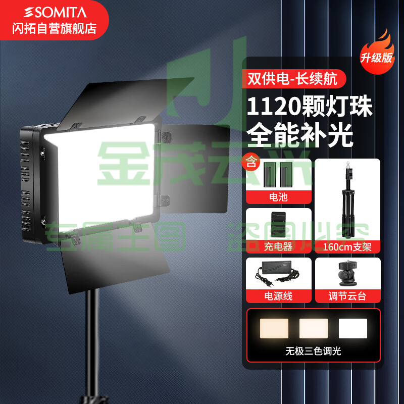 SOMITA闪拓800LED补光灯视频灯电池电源两用户外直播灯人像拍照方形灯影视柔光灯打光灯拍摄灯光摄影灯便携