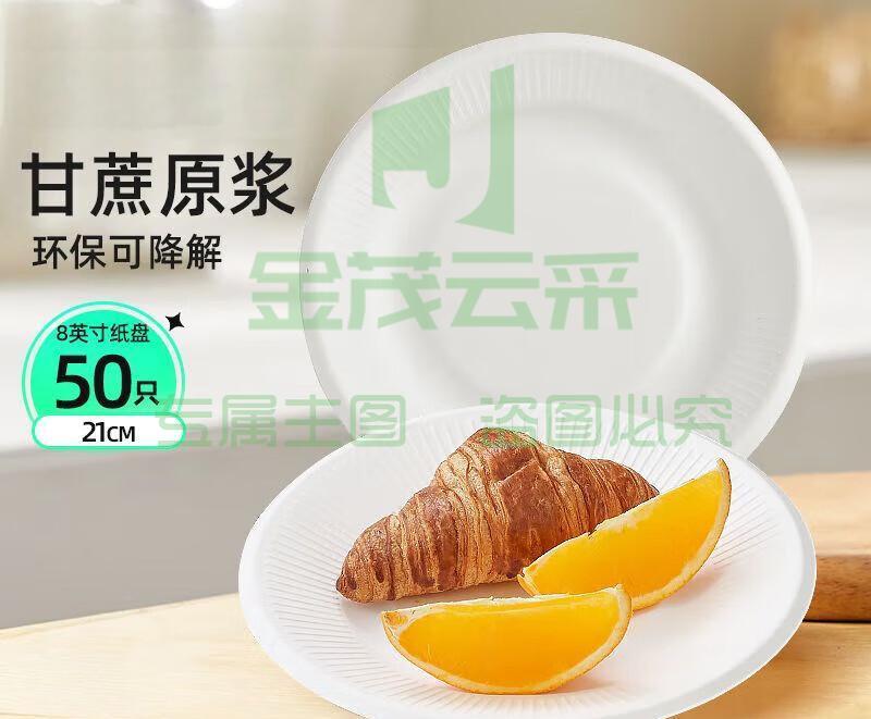 一次性餐盘 8寸(21cm)蔗浆纸盘 50只