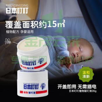 日本叮叮驱叮液神器母婴儿香茅环保防叮咬 无避蚊胺植物驱叮液35g