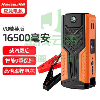 纽曼(Newsmy)V8精英版汽车应急启动电源16500毫安12V车载电瓶启动宝汽车搭电车载充电宝车载移动电源