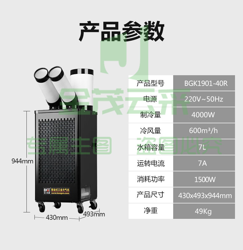 宝工电器(BGE)工业移动空调压缩机一体式冷风机 小2匹 4000W双管 机械款