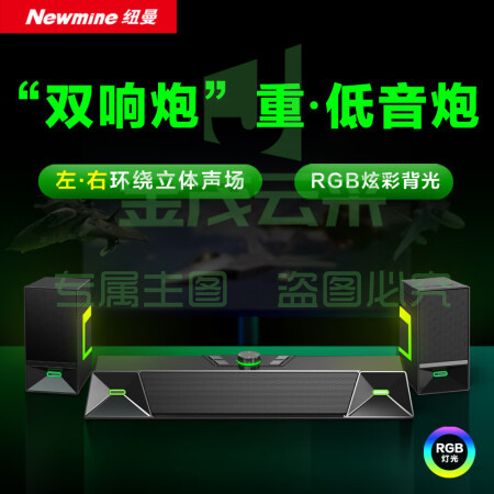 纽曼(Newmine)V6 游戏电竞音响