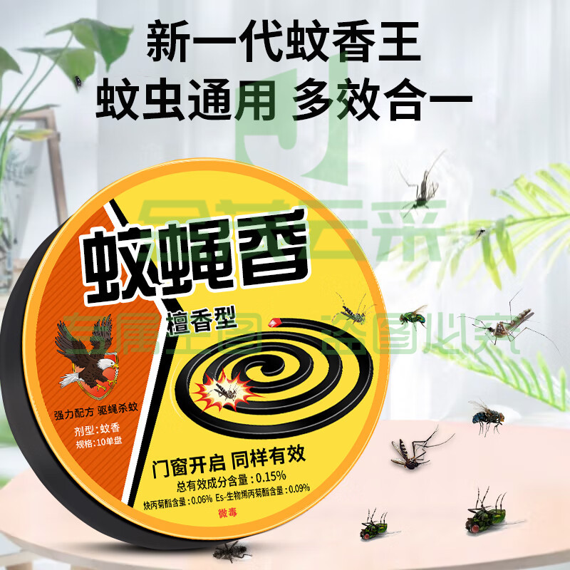世仲堂檀香型蚊蝇香 蚊香驱蚊灭杀蚊子神器驱蝇灭苍蝇香灭蝇器果蝇