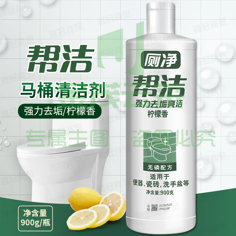 帮洁帮洁 厕净柠檬香型洁厕液卫生间马桶清洁剂洁厕灵除臭去异味900g