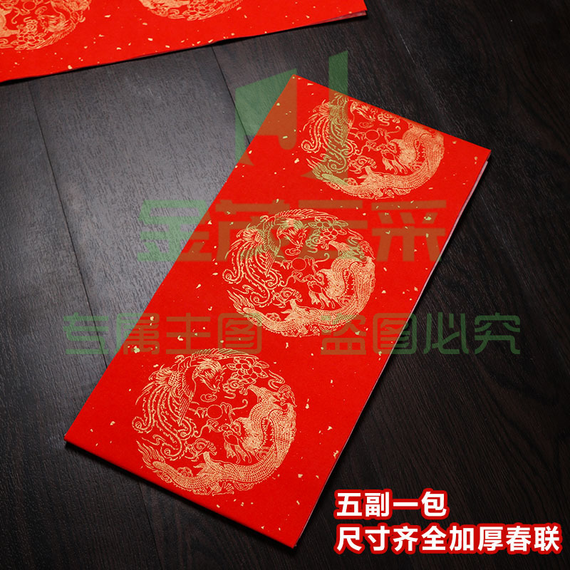 2024龙年对联纸新款空白手写春联纸自写红纸万年红大红春联专用纸龙凤福字春节书法高档蜡染加厚宣纸 5副(七言23*138cm)