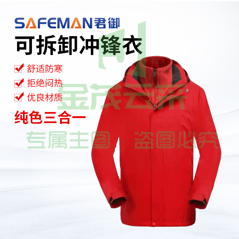 君御JY-C102冬季可拆卸冲锋衣防寒保暖登山服挡风工作服工装外套