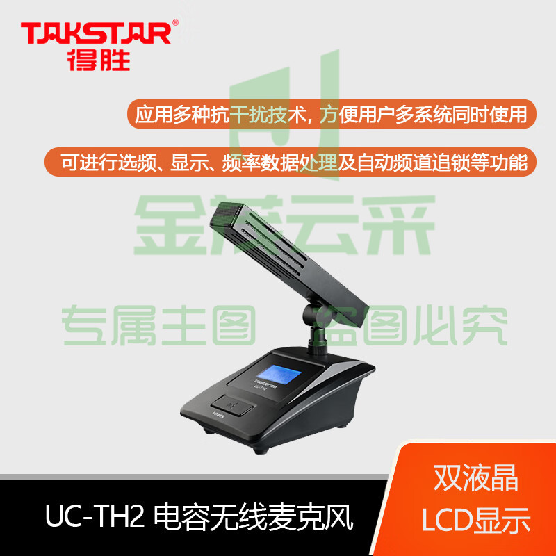 得胜(TAKSTAR) UC-4R无线套装 一拖四 会议节目主持演讲户外活动 短杆话筒麦克风 UC-4R+UC-TH2