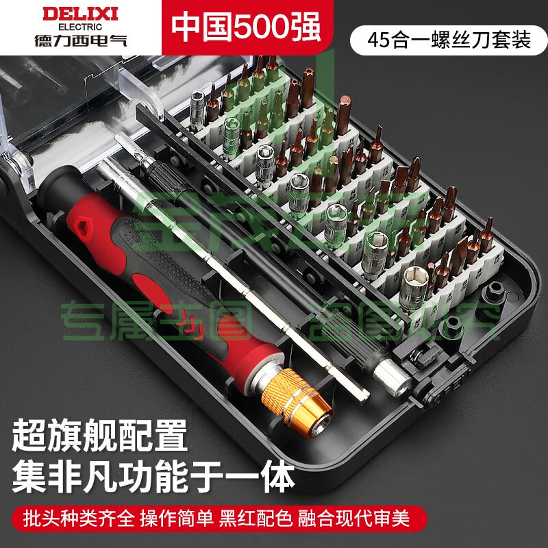 德力西电气(DELIXI ELECTRIC) 螺丝刀全套十字梅花多功能螺丝批套装维修笔记本清灰拆机工具 45合一(S2材质)+辅助8件套