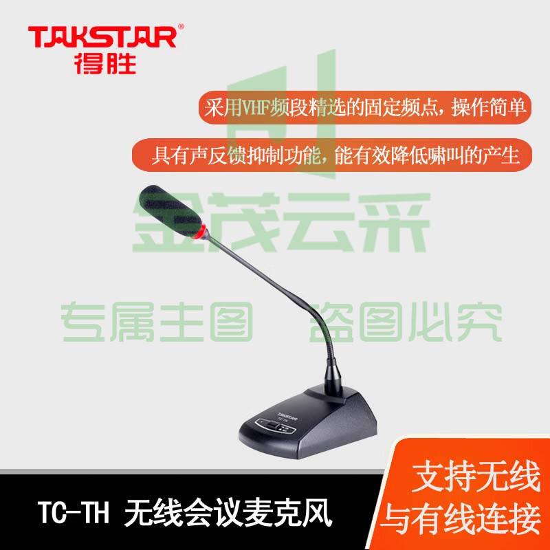 得胜(TAKSTAR)TC-2R系列无线话筒二拖四视频会议专业舞台演出KTV主持麦克风 TC-2R*2+TC-TH*3+TC-TD*1