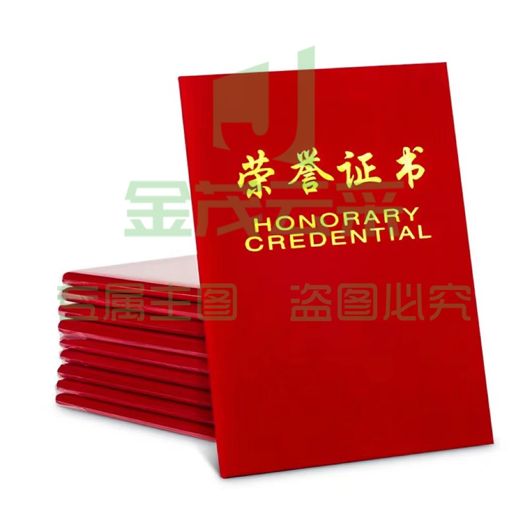 10本8K绒面荣誉证书 配11张内芯