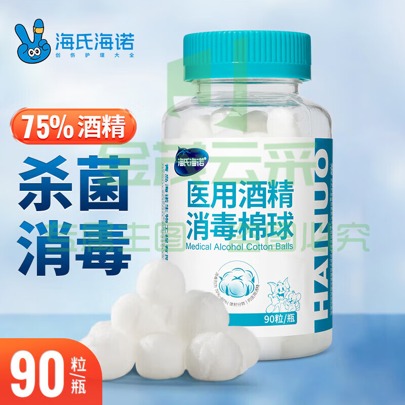 海氏海诺 消毒棉花球 90粒/瓶