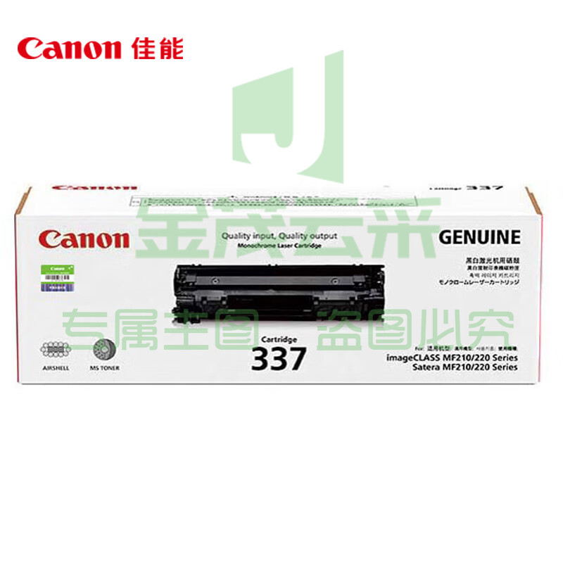 佳能(Canon)CRG337(适用MF249dw/MF246dn/MF243d/MF236n)