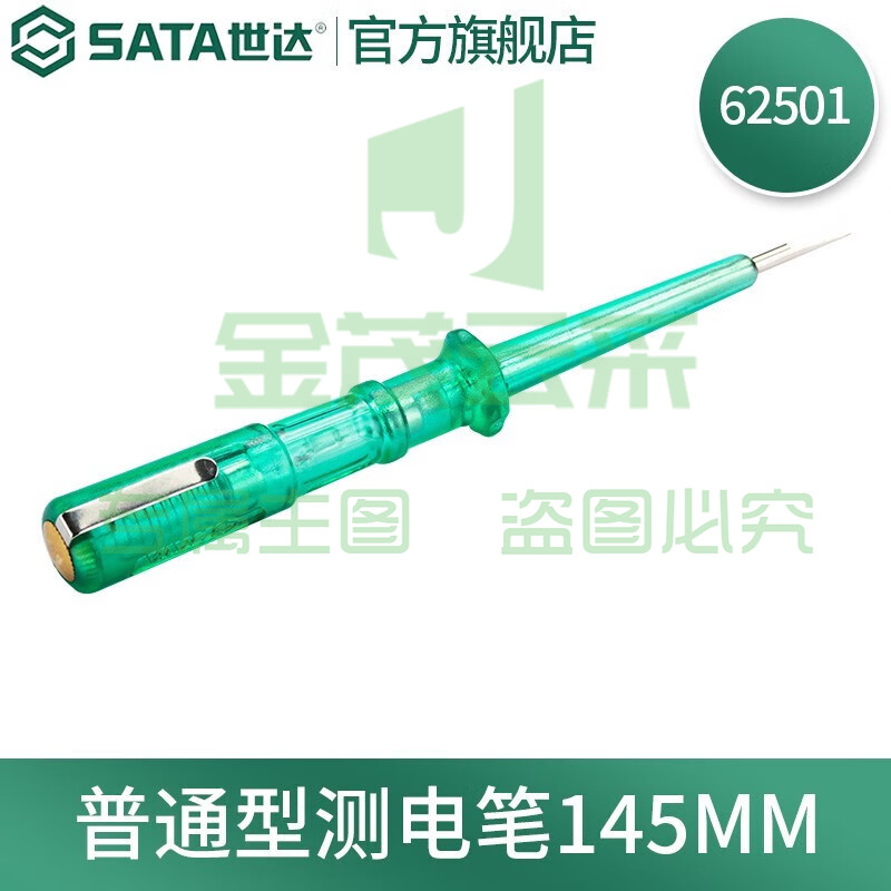 世达 62501测电笔145mm  验电笔试电笔 电笔螺丝刀