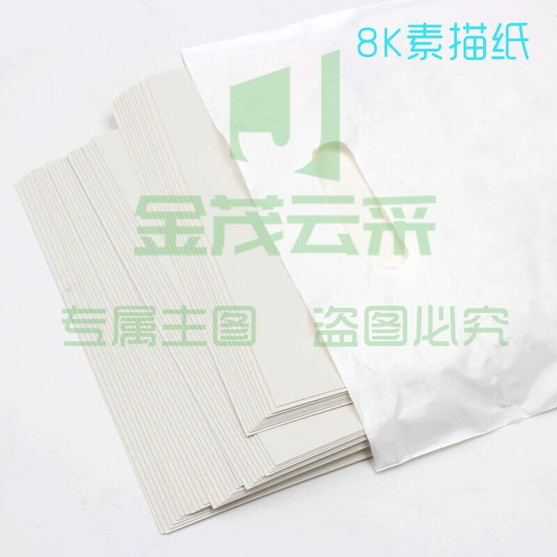 一碟红叶艺人大千8K素描纸 铅画纸 专业美术生画纸 初学者速写纸 美术写生纸 20张/包 8开素描纸