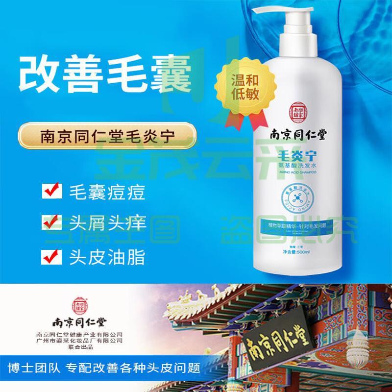 乐家老铺毛炎宁氨基酸洗发水500ml 去屑头皮止痒专用洗发水控油护理头皮