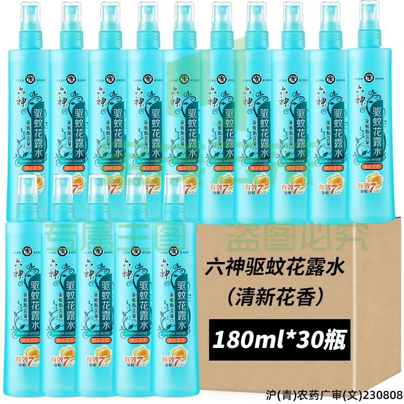 六神驱蚊花露水清新花香夏日驱蚊防蚊液 便携喷雾驱蚊花露水 180ml 30瓶 【整箱】