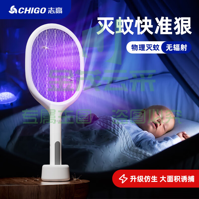 志高(CHIGO)志高电蚊拍充电式家用超强力锂电池高压灭蚊灯二合一驱蚊神器打苍蝇拍诱蚊可充电 尊享款自动诱蚊+usb充电+收纳底座