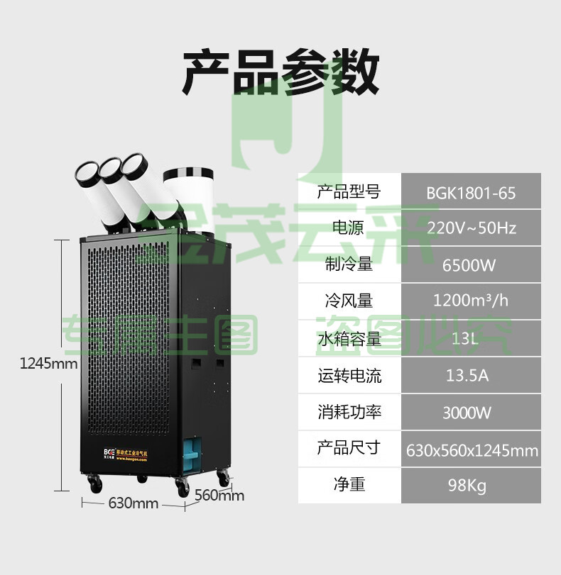 宝工电器(BGE)工业移动空调压缩机一体式冷风机 3匹 6500W双管 大风量机械款