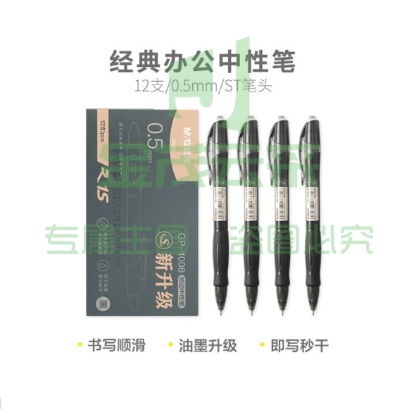 晨光 AGP02323按动中性笔st笔头速干碳素黑0.5mm黑色12支