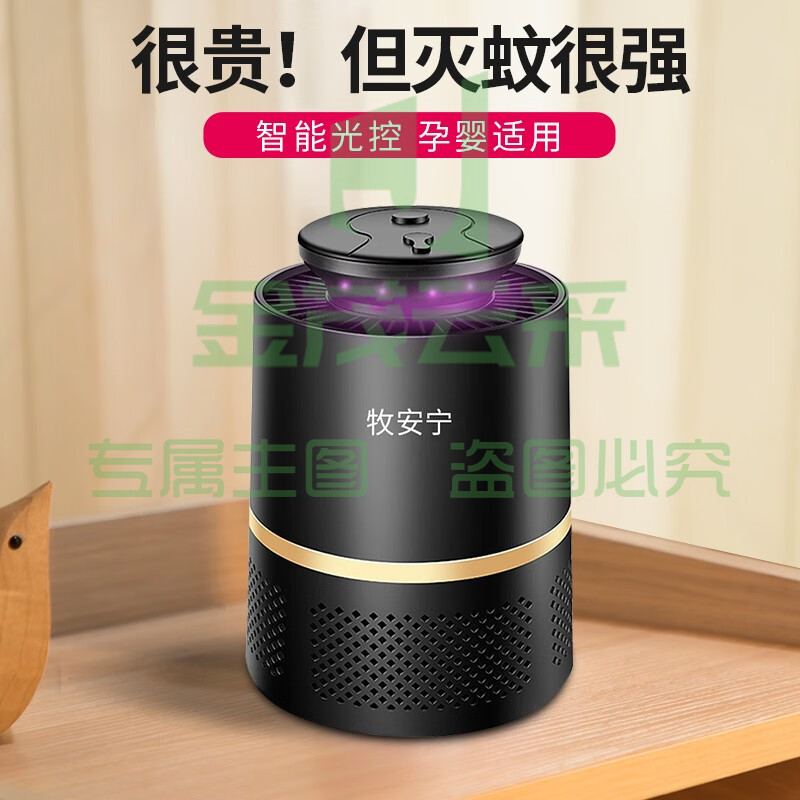 牧安宁灭蚊灯家用灭蚊器驱蚊器蚊子诱捕器灭蝇灯室内卧室吸捕蚊灭蚊神器 智能光控灭蚊灯 黑色