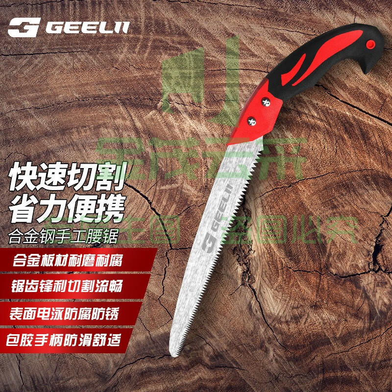 捷立(GeeLii)手工腰锯 家用多功能万用锯 便携木工园林手锯