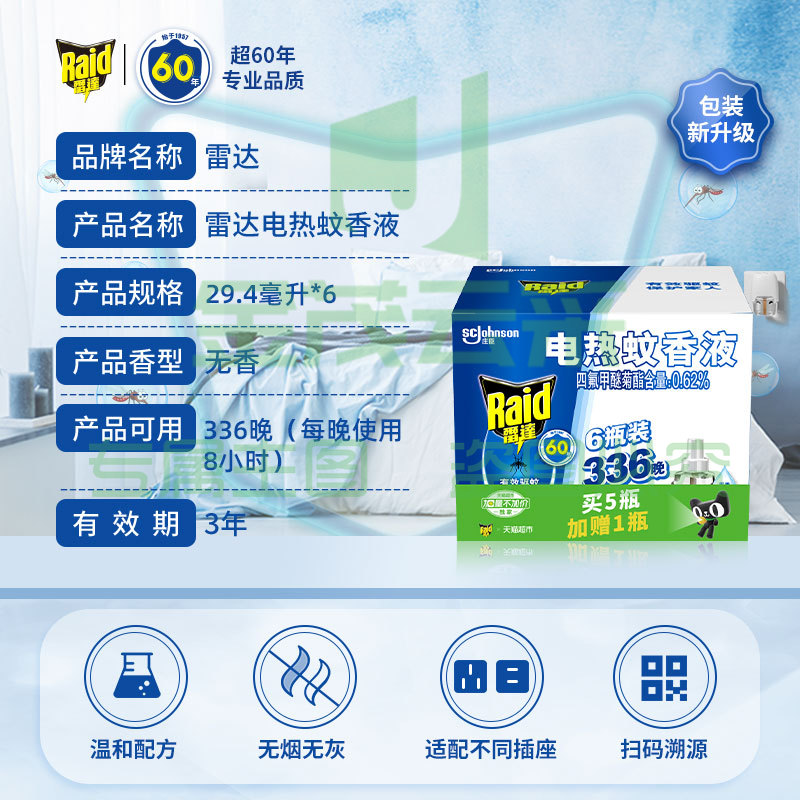 【雷达雷达 电蚊香液 替换装 6瓶装 336晚 无香型】雷达(Raid) 电蚊香液 替换装 336晚6瓶装 无香型