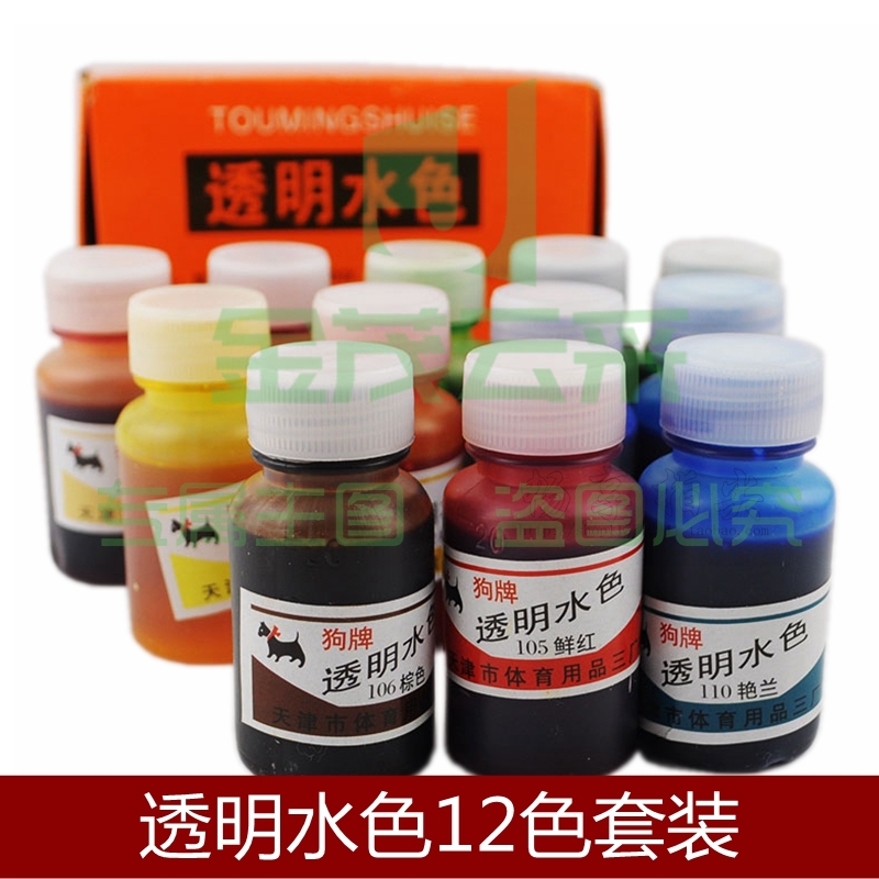狗牌透明水色12色套装设计手绘绘画水彩液体颜色相片补色彩色墨水