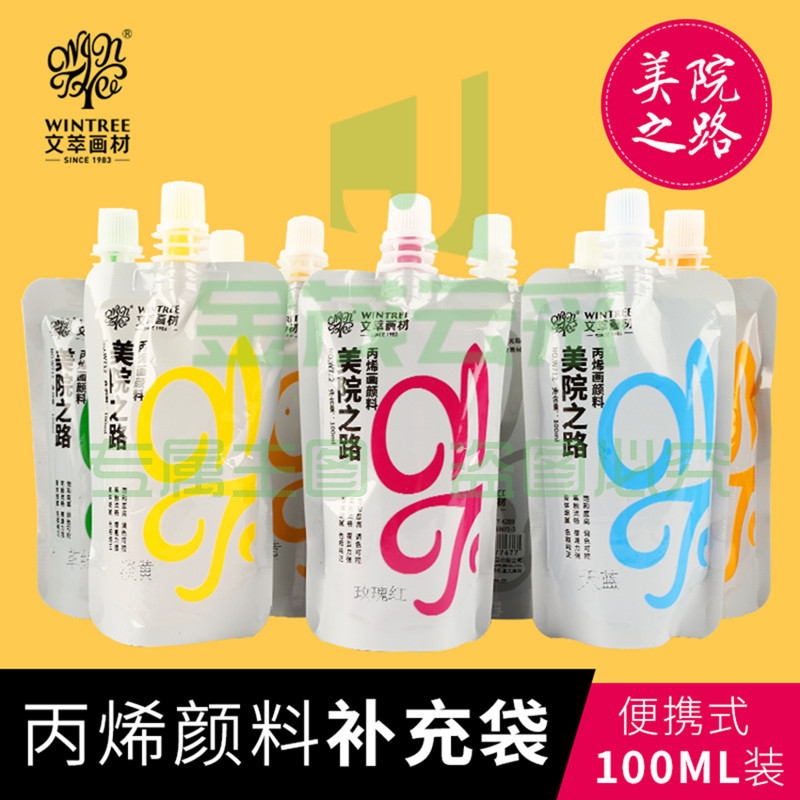 美院之路100ml丙烯颜料CC袋便携式补充包画家艺考生开始手绘专用(下单备注颜色)