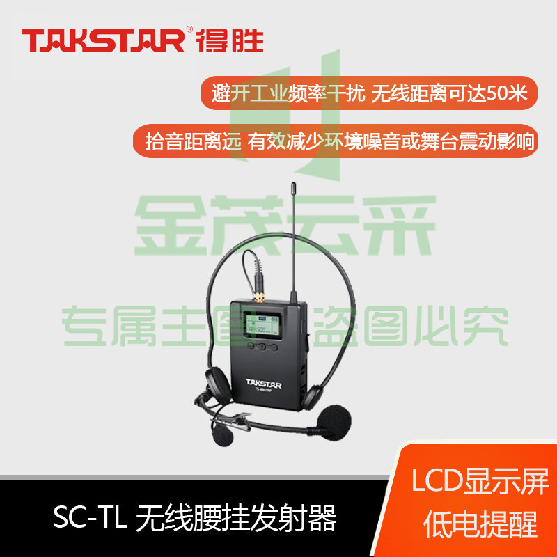 得胜(TAKSTAR)SC-4R无线双腰挂双会议套装 一拖四 会议培训户外演出广播话筒麦克风 SC-4R+SC-TL+SC-TW